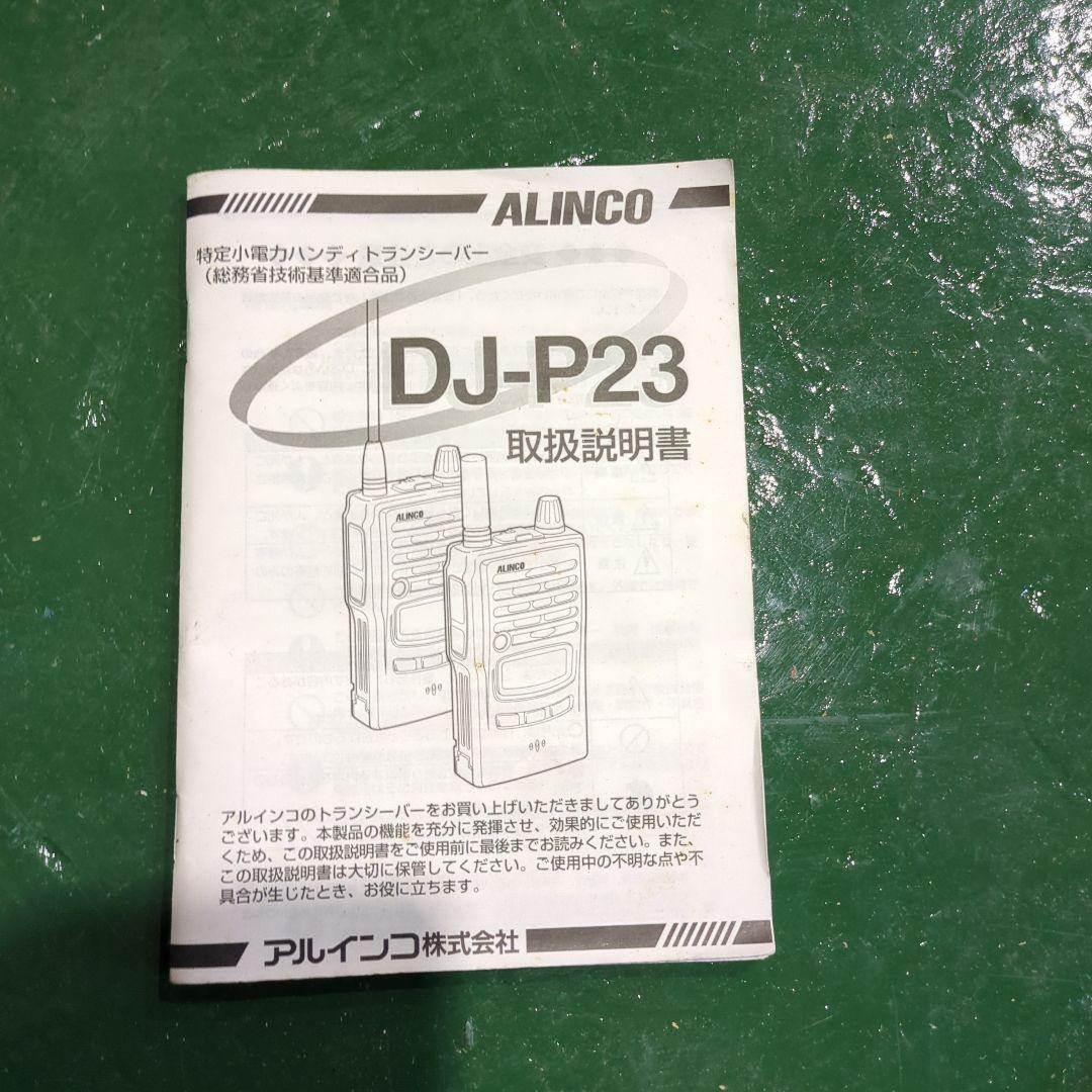 DJ-P23 トランシーバー 3台セット