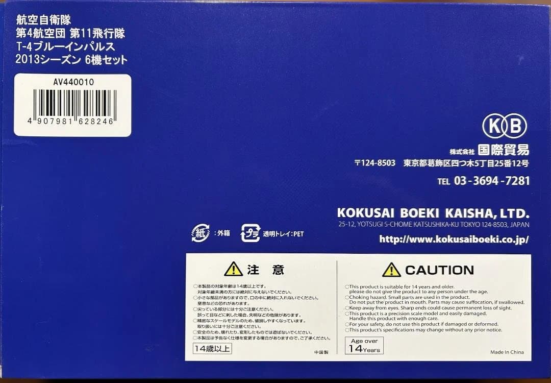 T-4 ブルーインパルス 6機セット