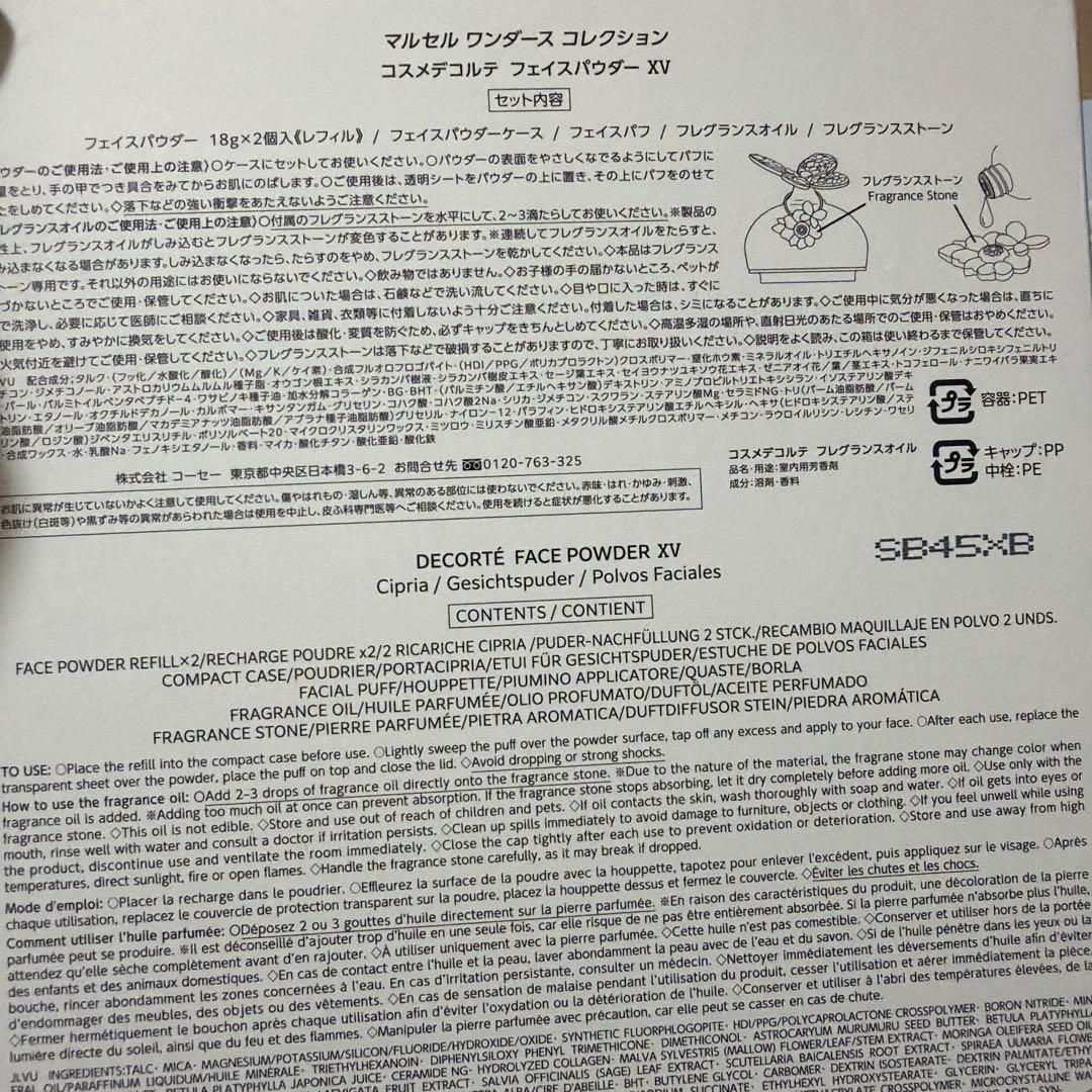 DECORTÉ マルセルワンダースコレクション2026 X V