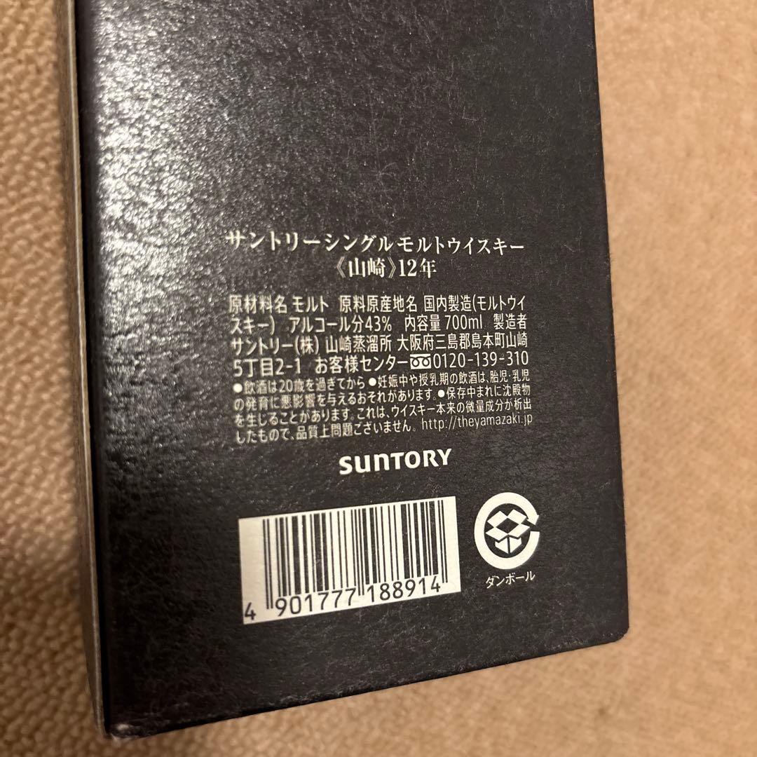 山崎 12年 タンブラー3個付き