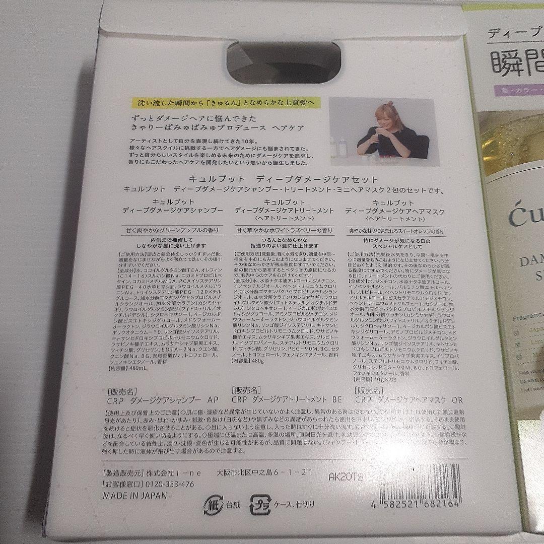 【数量限定】curuput キュルプット ディープダメージケアセット ×15
