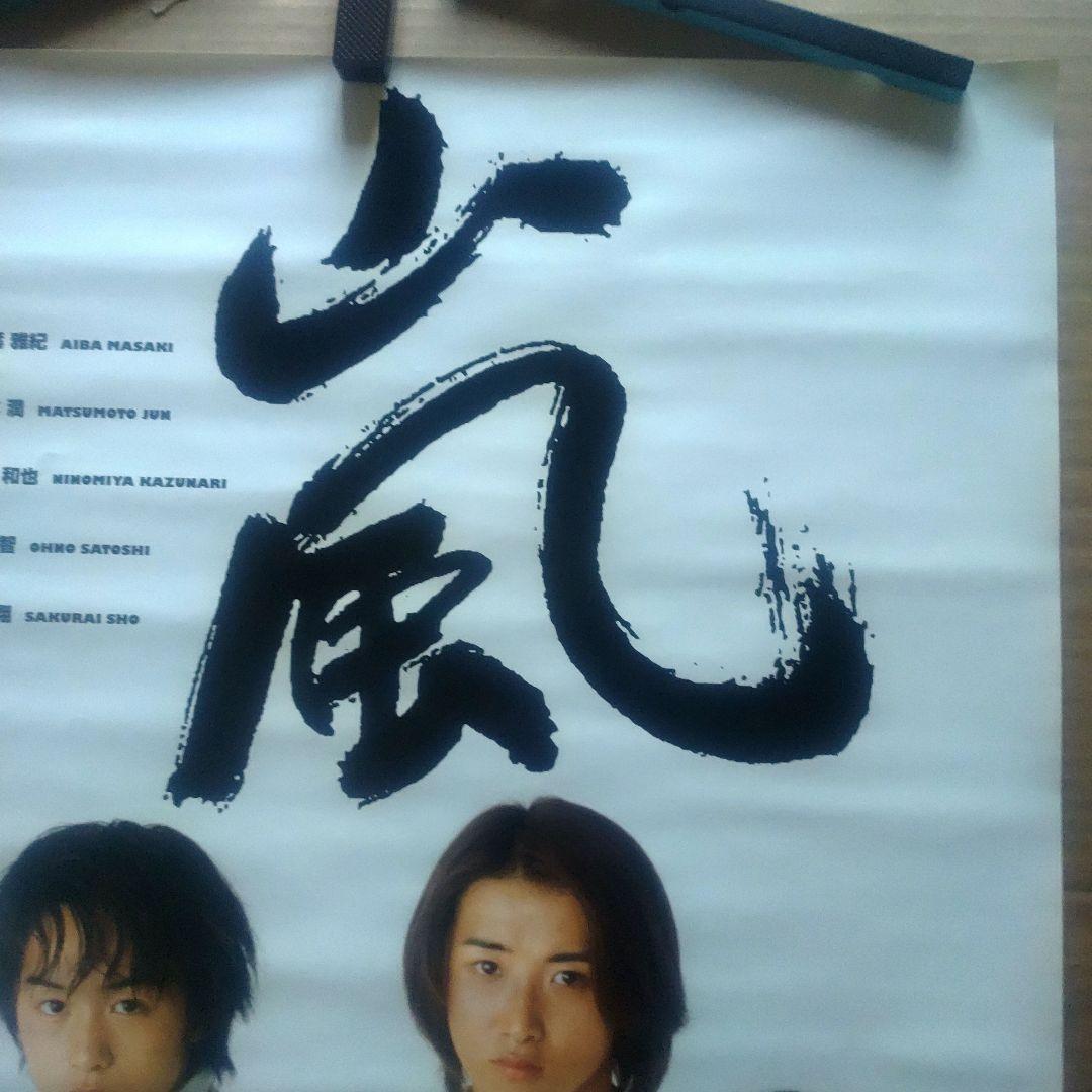 嵐／A・RA・SHI　店頭告知ポスター　デビューシングル　当時物　店舗使用品レア