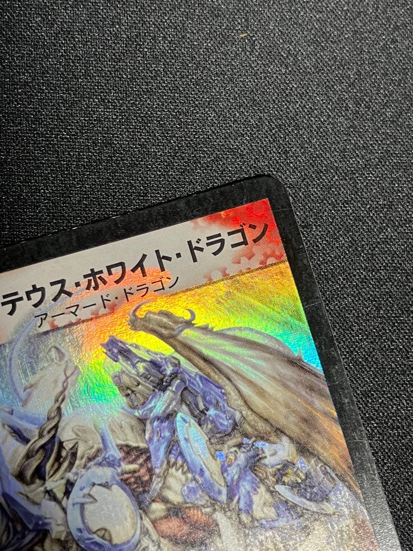 ポ*門様 ボルメテウスホワイトドラゴン　初期　デュエルマスターズ