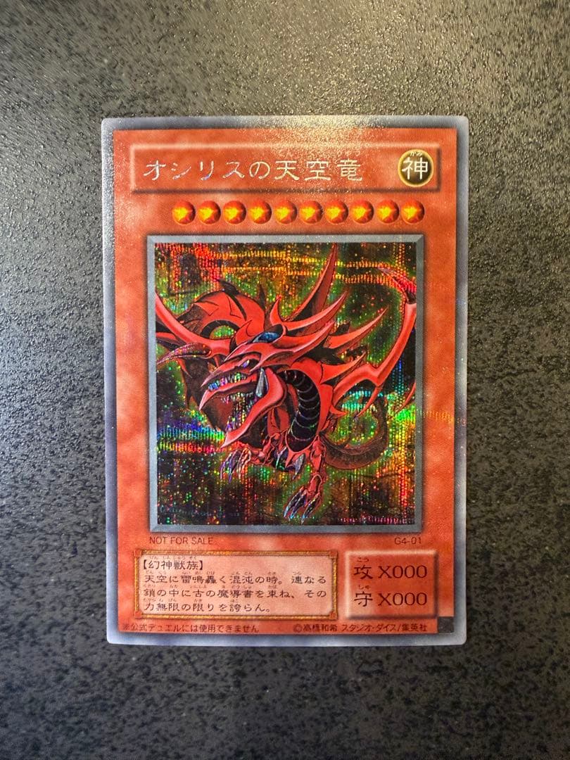 オシリスの天空竜、オベリスクの巨神兵、ラーの翼神竜　遊戯王