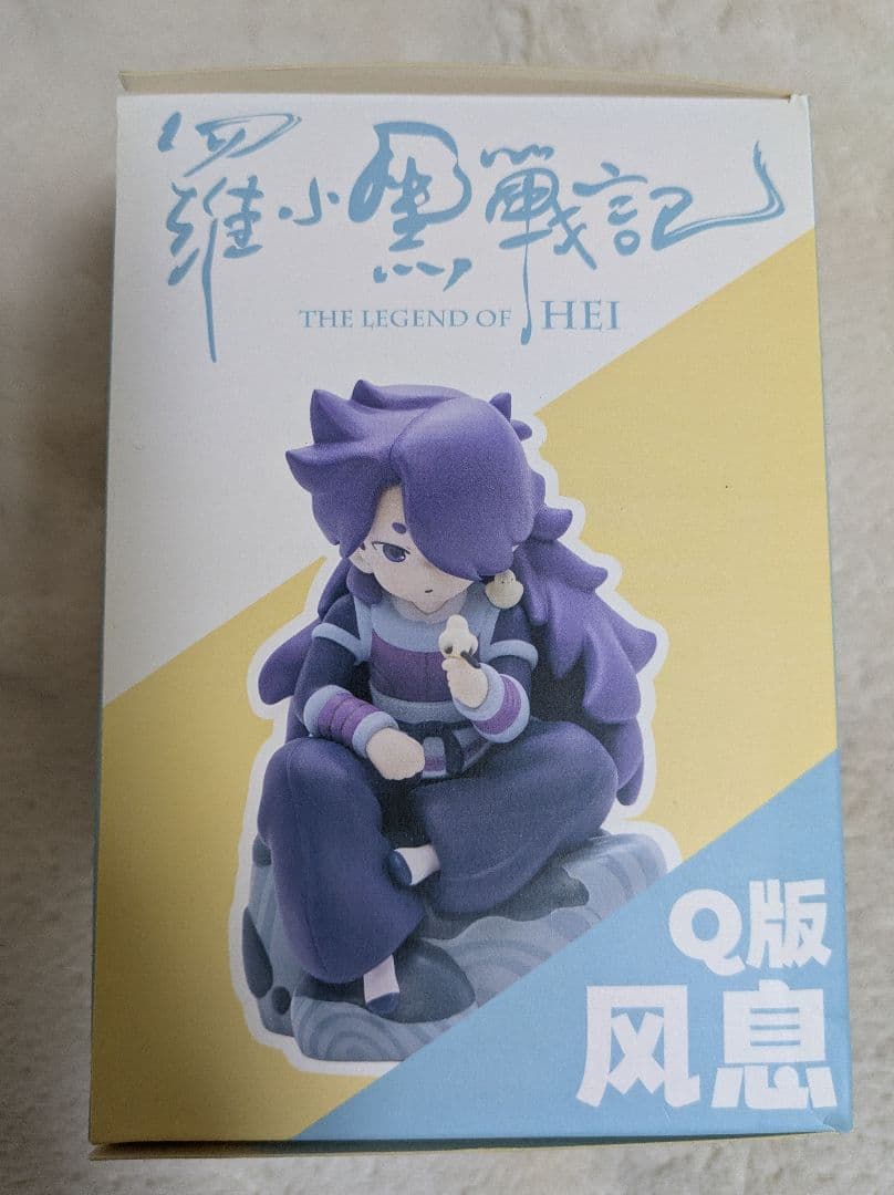 【最終値下げ】羅小黒戦記 風息 フーシー　Q版　フィギュア