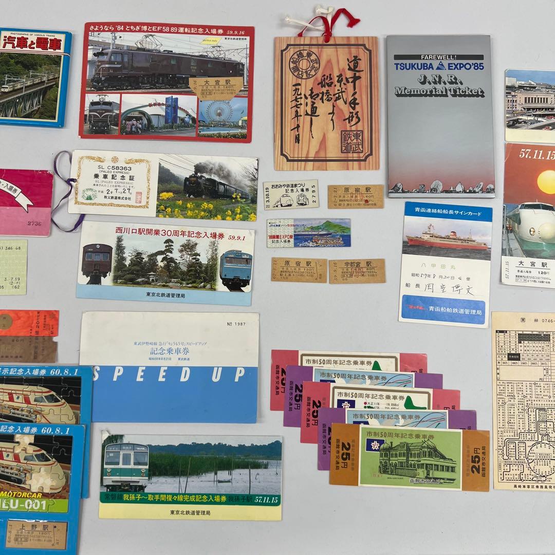 昭和時代 鉄道関連コレクション 約40点