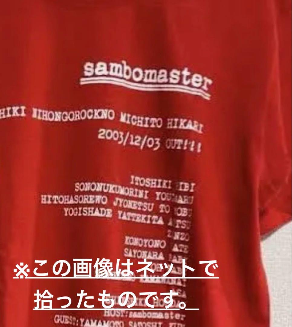 サンボマスター　バンドTシャツ 　Mサイズ 2003年　誤植レア　未開封