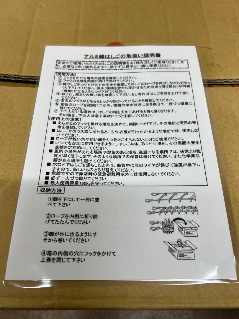J1【未使用品】避難用縄ばしご 吊り下げはしご 避難 防災グッズ 八ツ矢工業