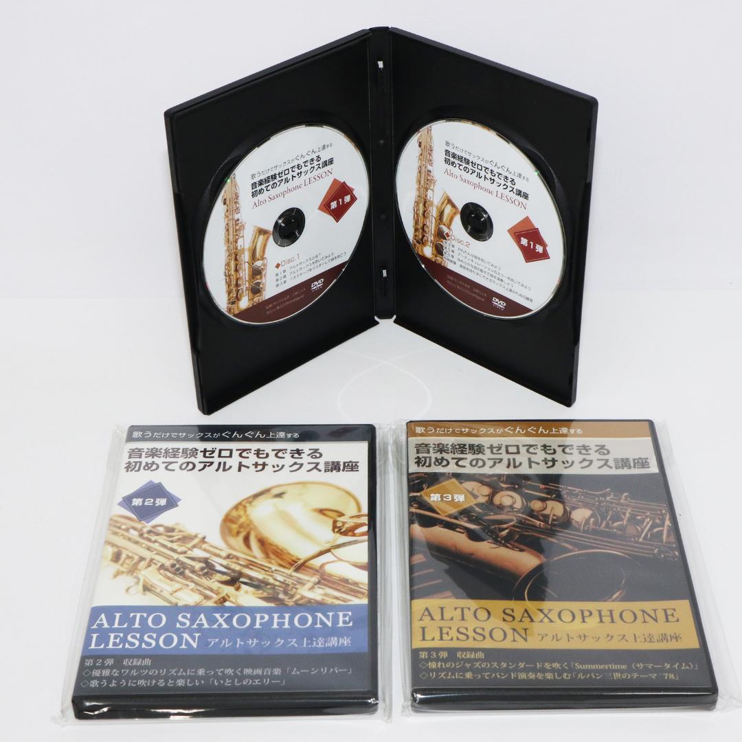 アルトサックスレッスン教材セット