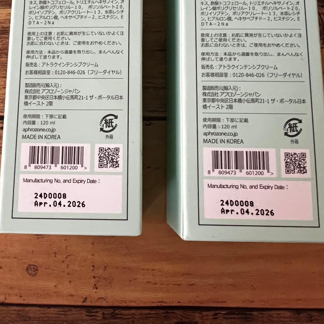 新品　未開封　ルビーセル　アトラクインテンシブクリーム　2本