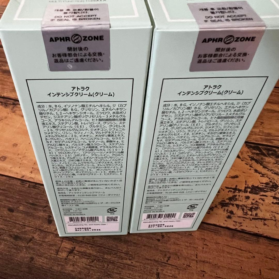 新品　未開封　ルビーセル　アトラクインテンシブクリーム　2本
