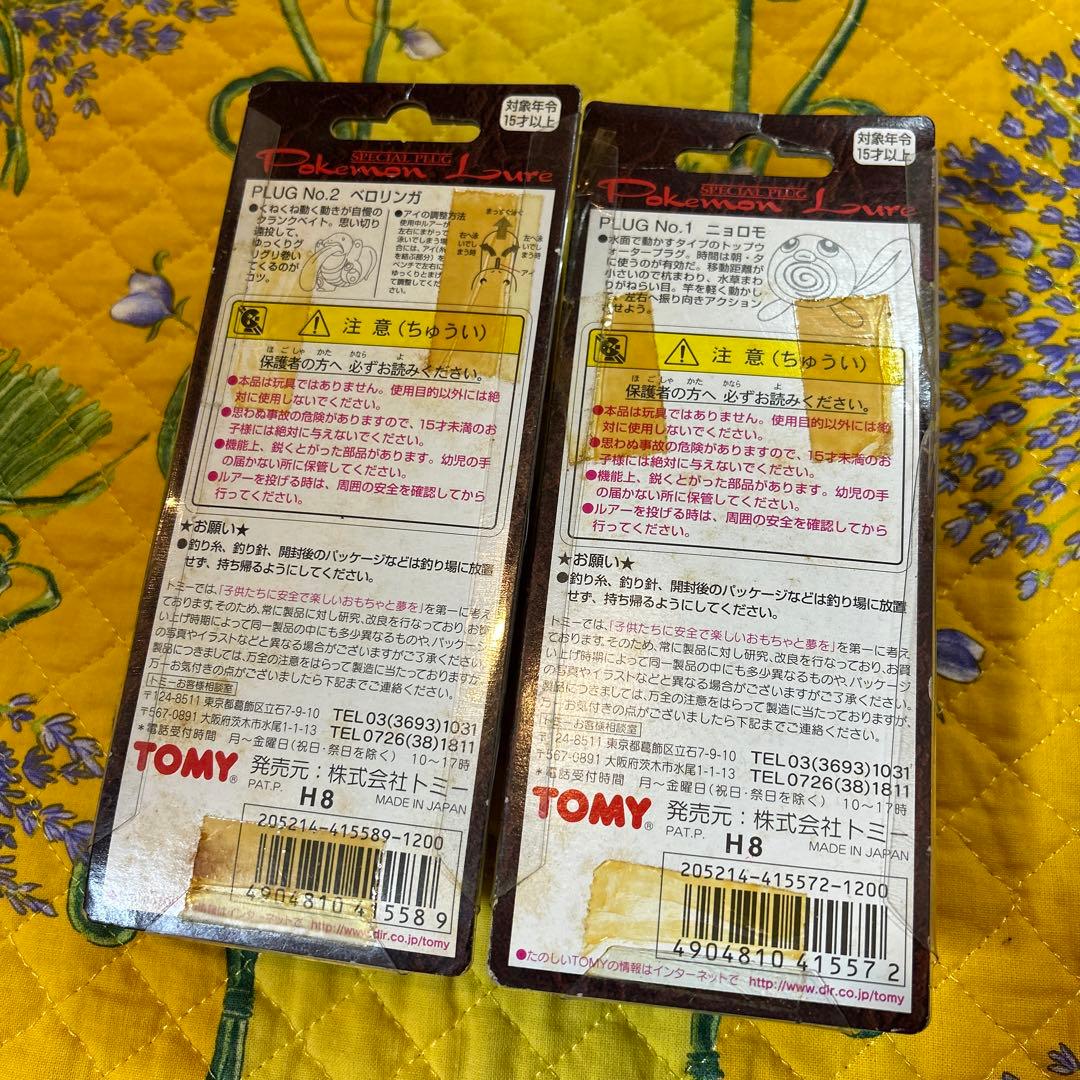 ポケモンルアー ニョロモ ベロリンガ