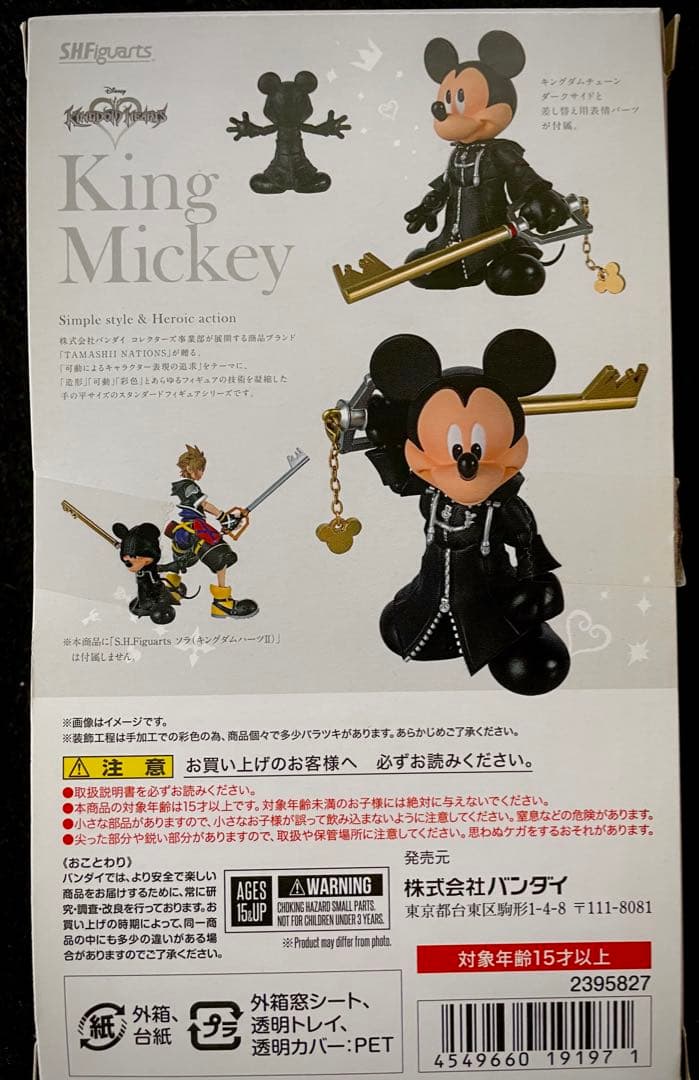 KINGDOM HEARTS II KING MICKEY 超希少