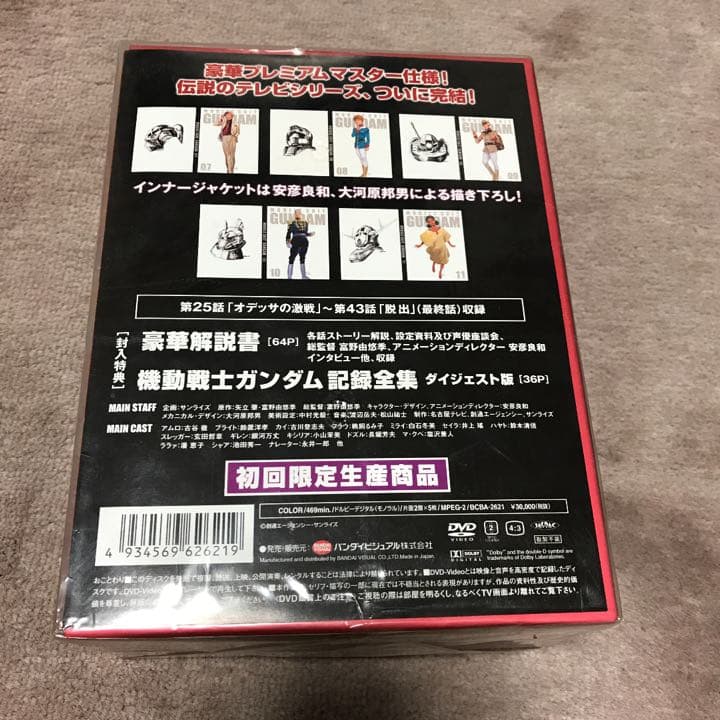 コレクターアイテム　新品未開封　限定生産品 機動戦士GUNDAM DVD セット