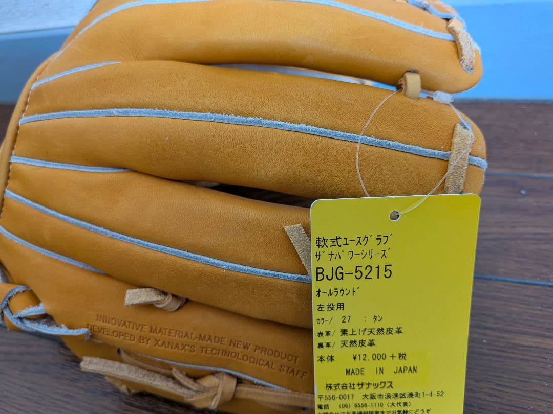 xa 軟式野球グローブ カラータン　オールラウンド用