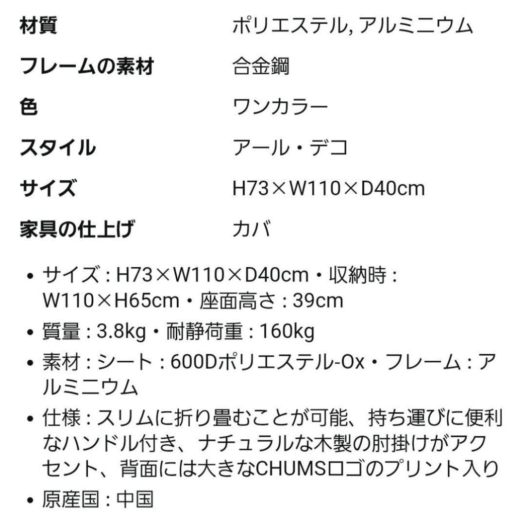 【新品、未使用】CHUMS チャムスバックウィズベンチ BBQ　2人掛け