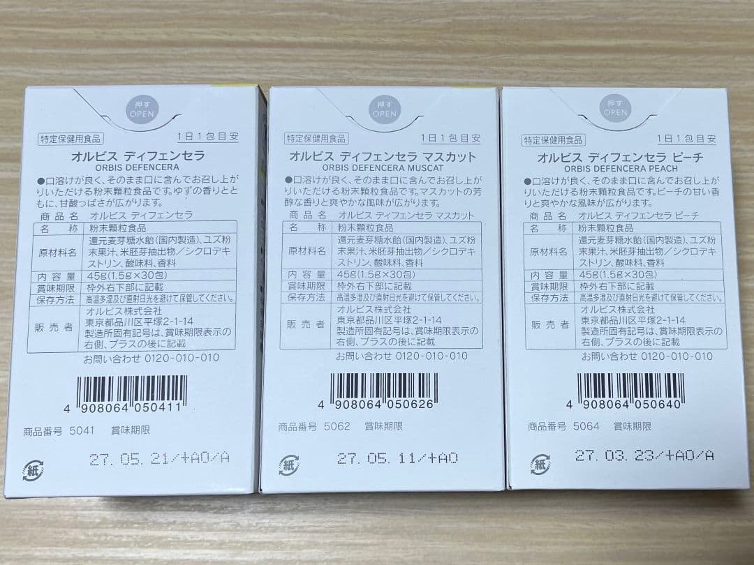 オルビス　ディフェンセラ　3箱