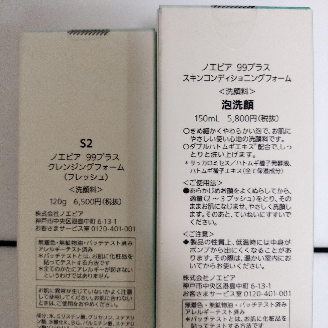 ノエビア　99プラスクレンジングフォーム&スキンコンディショニングフォームセット
