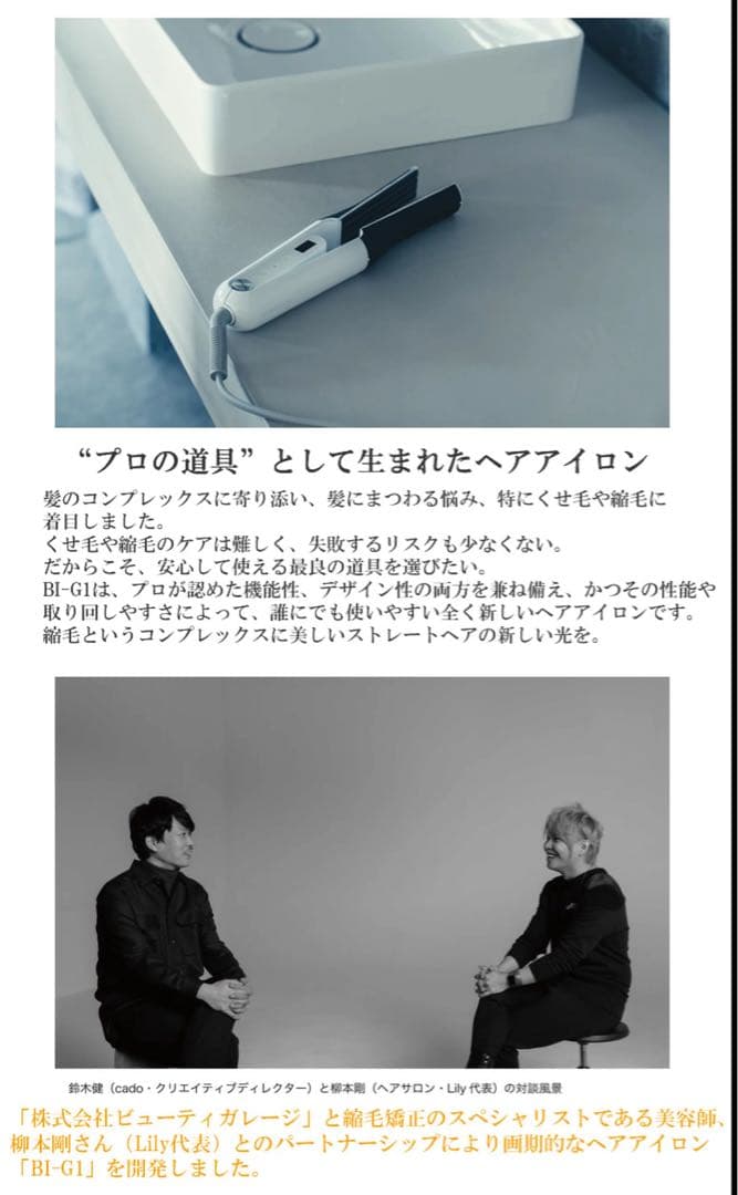 カドークオーラ プロフェッショナル ストレートヘアアイロン BI-G1 CG
