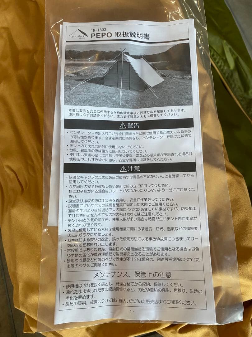 テンマクデザイン　ペポ　PEPO ルーフタープ　セット