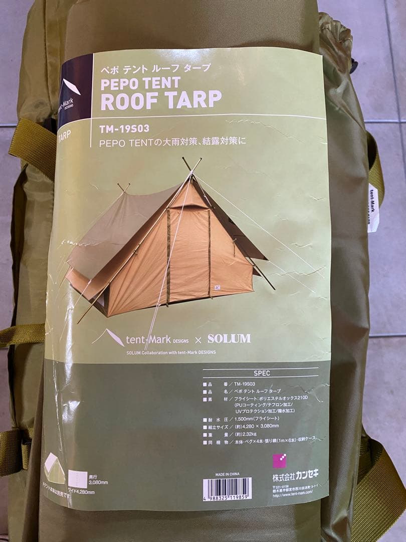 テンマクデザイン　ペポ　PEPO ルーフタープ　セット
