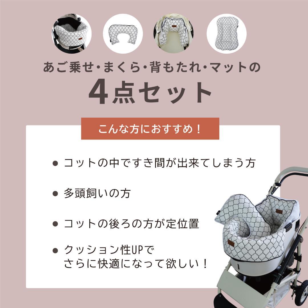 【4点セット】ペットカート用クッション モロッカン リバーシブル カバー 犬
