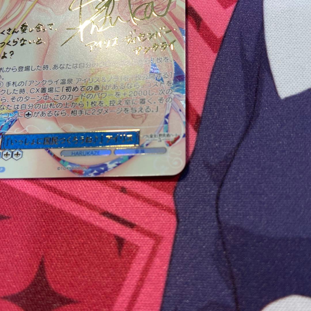 ヴァイス HARUKAZE 「いっしょに国民つくろうね♪」　アイリス　SSP