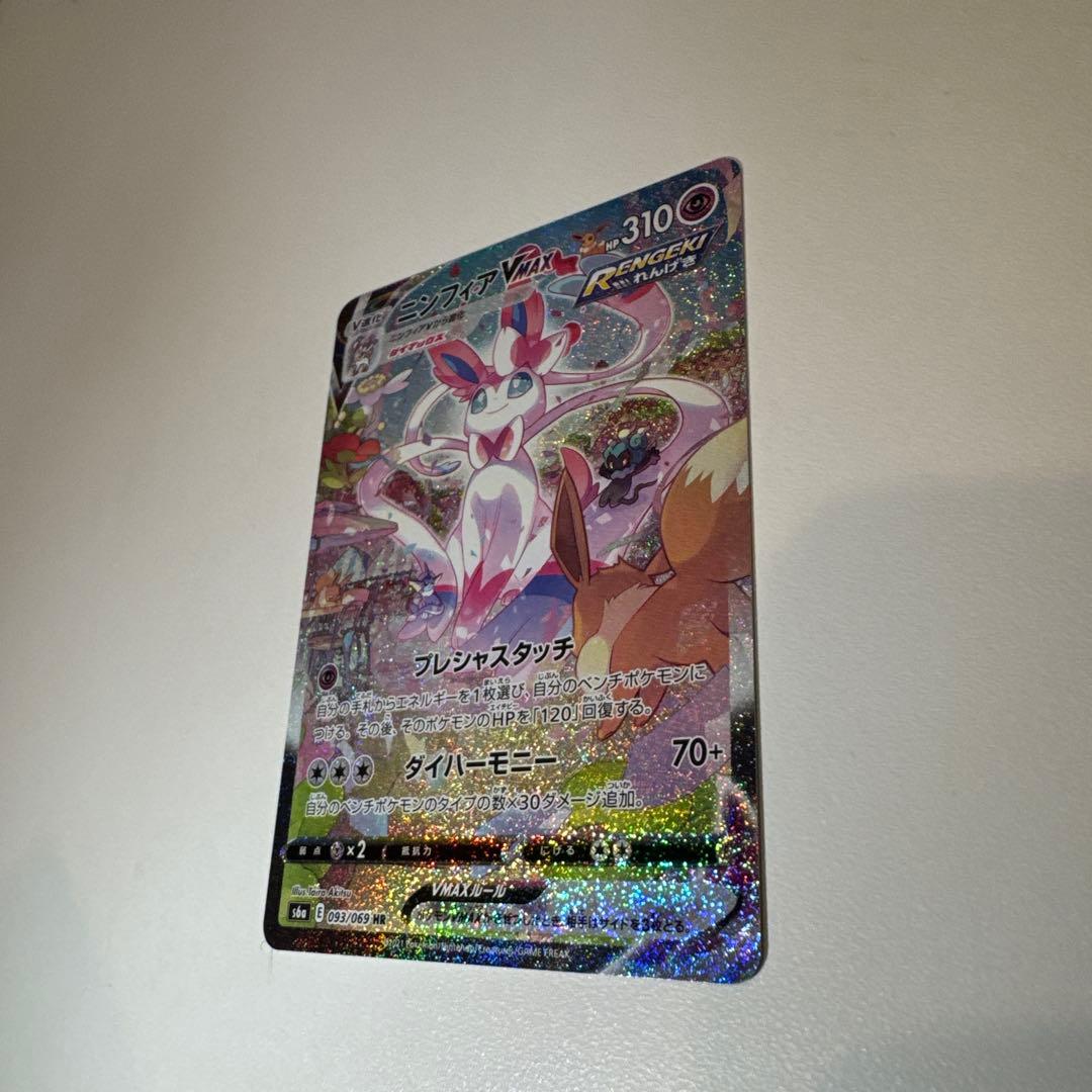 ニンフィアvmax hr