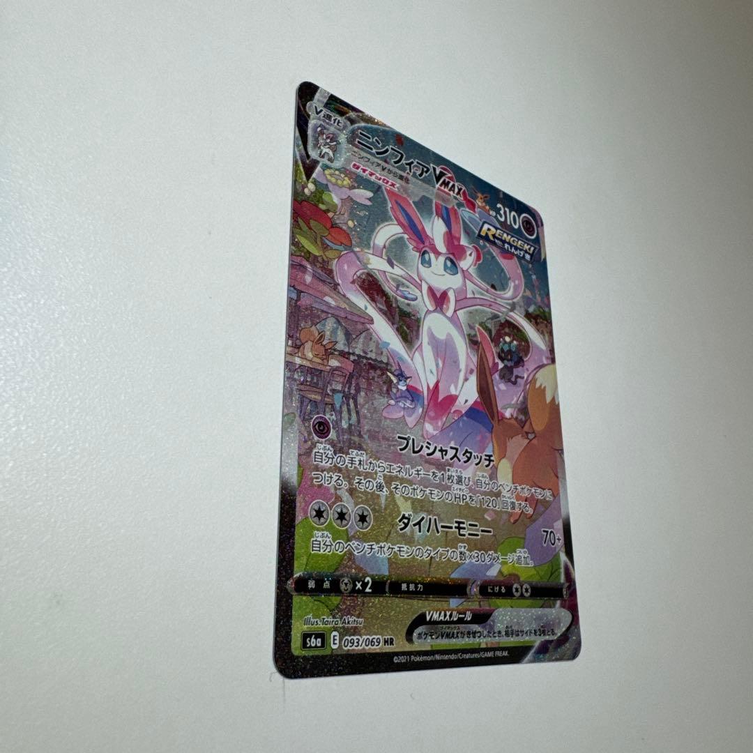 ニンフィアvmax hr