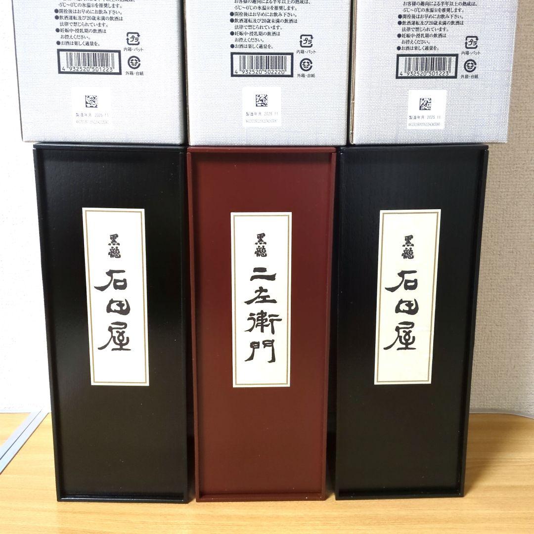 黒龍　仁左衛門.石田屋　720ml 3本セット