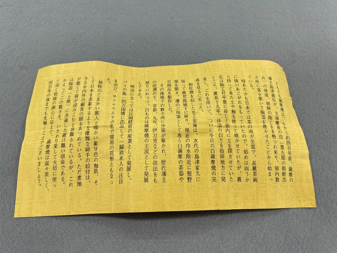 薩摩焼　橋本陶正山造　蓋置　共箱