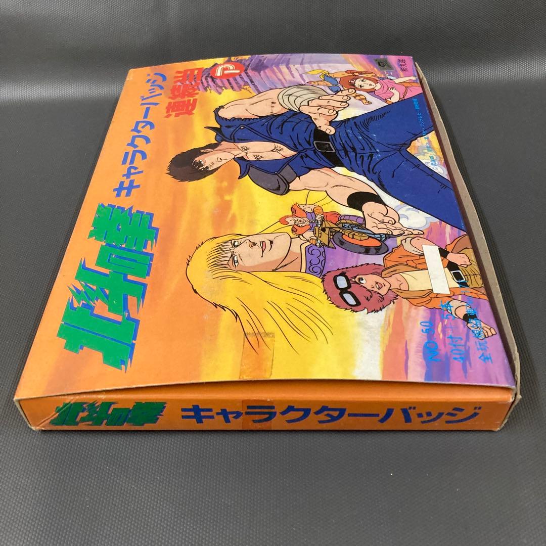 昭和レトロ 北斗の拳 キャラクターバッジ 当時物 1箱 45個入 丸越 駄菓子屋