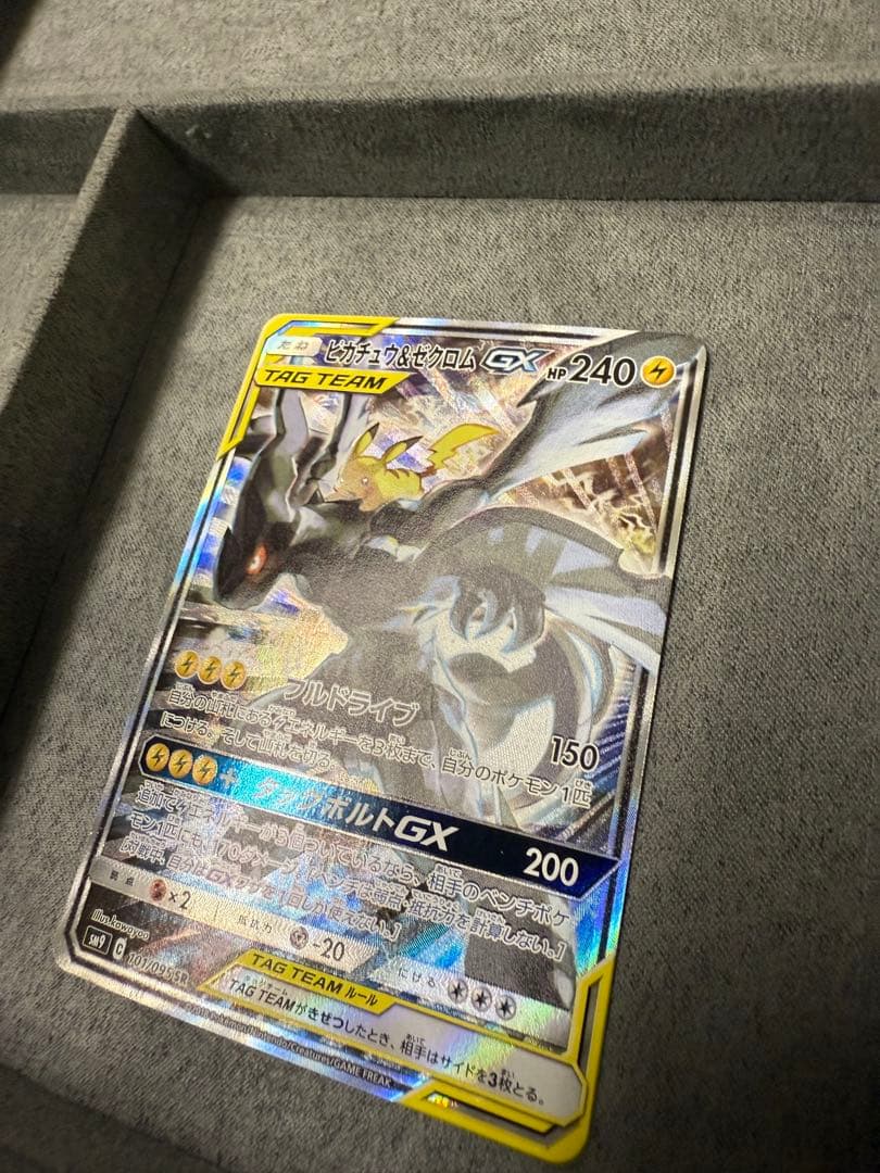 ピカチュウ＆ゼクロムGX SR SM9 タッグボルト 101/095