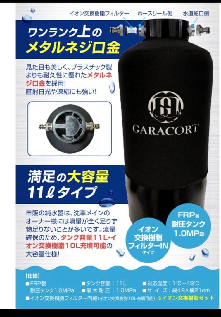 ガラコート 純水器 洗車用 11L FRP製耐圧タンク