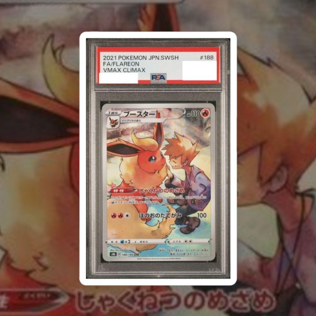 ト*ん様 ブースター VMAX CLIMAX PSA 10　PSA10 美品　ブ