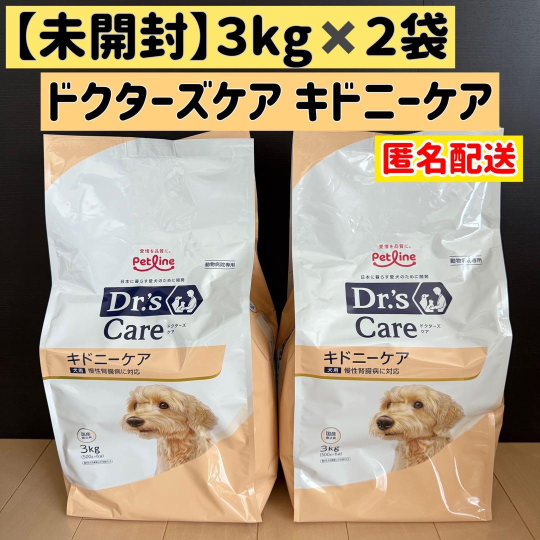 Dr's Care ドクターズケア　犬用キドニーケア 3kg×2袋
