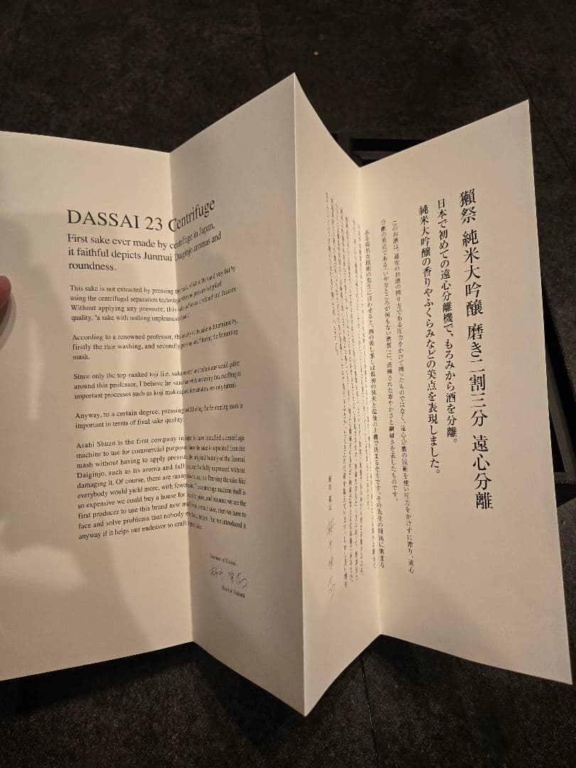獺祭23 純米大吟醸磨き二割三分遠心分離 720ml 化粧箱付