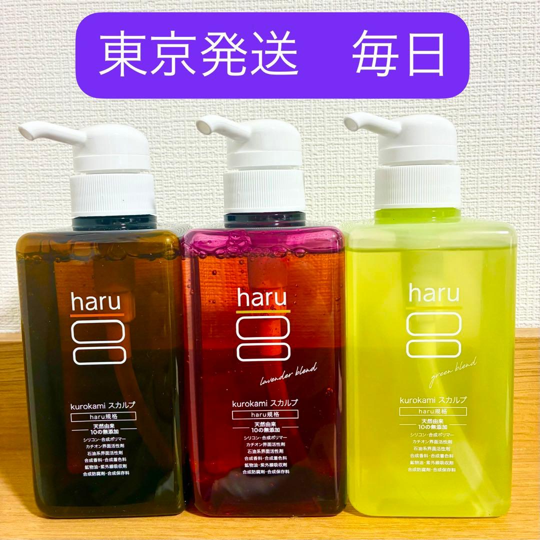 haru　100％kurokamiスカルプ　柑橘　ラベンダー　グリーン3本