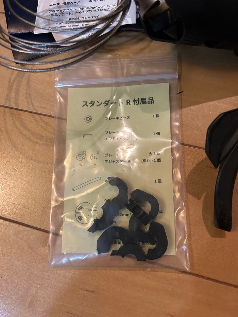 growtac EQUAL コントロールレバー　左右セット