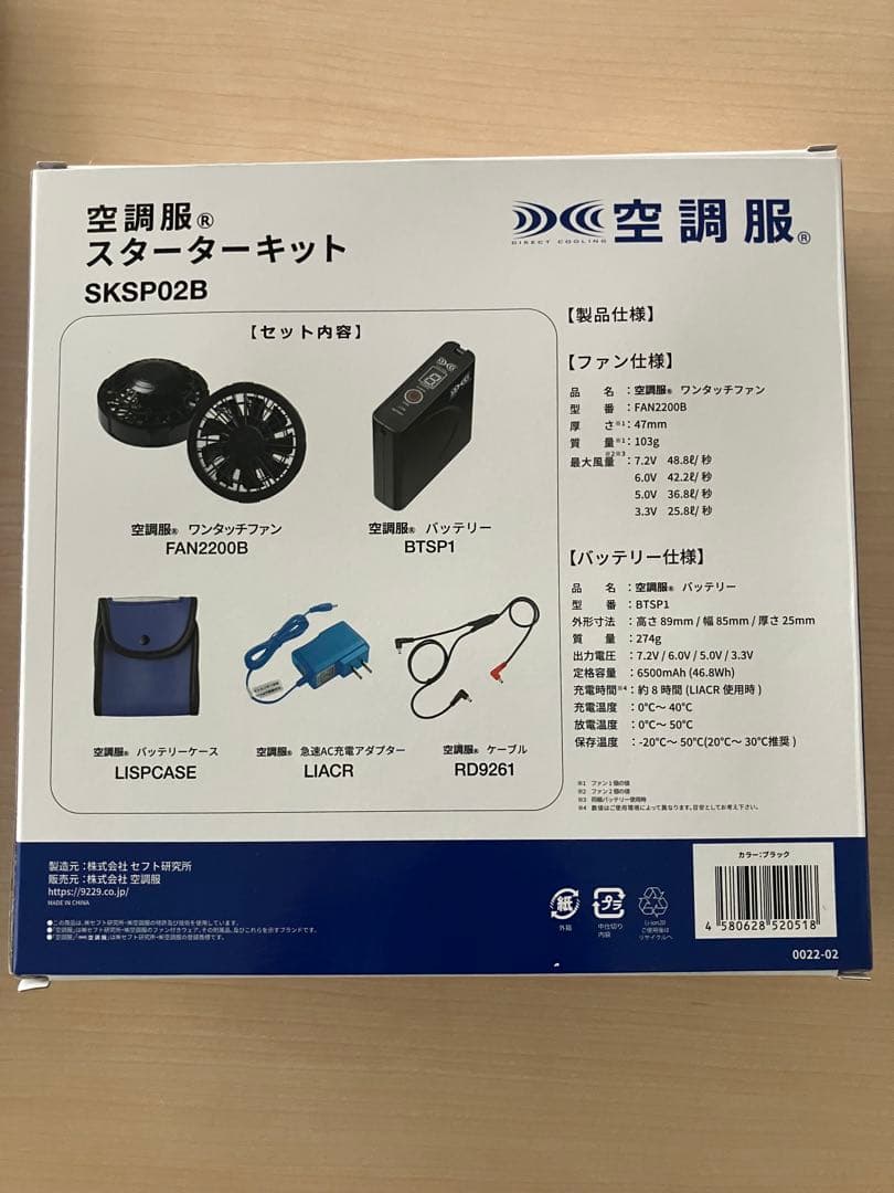 Z-DRAGON 空調服スタートキット SKSP02B