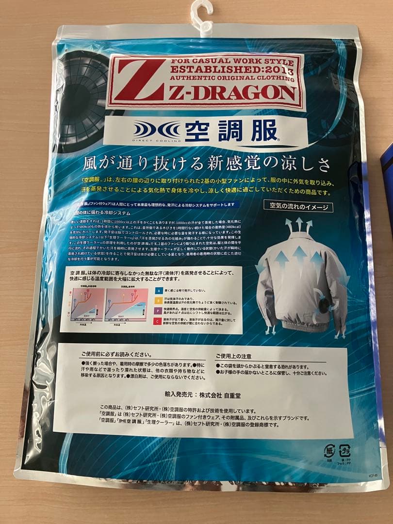 Z-DRAGON 空調服スタートキット SKSP02B