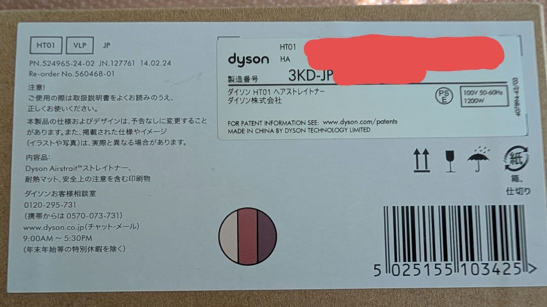 新品未開封 Dyson Airstrait ストレイトナー セラミックピンク