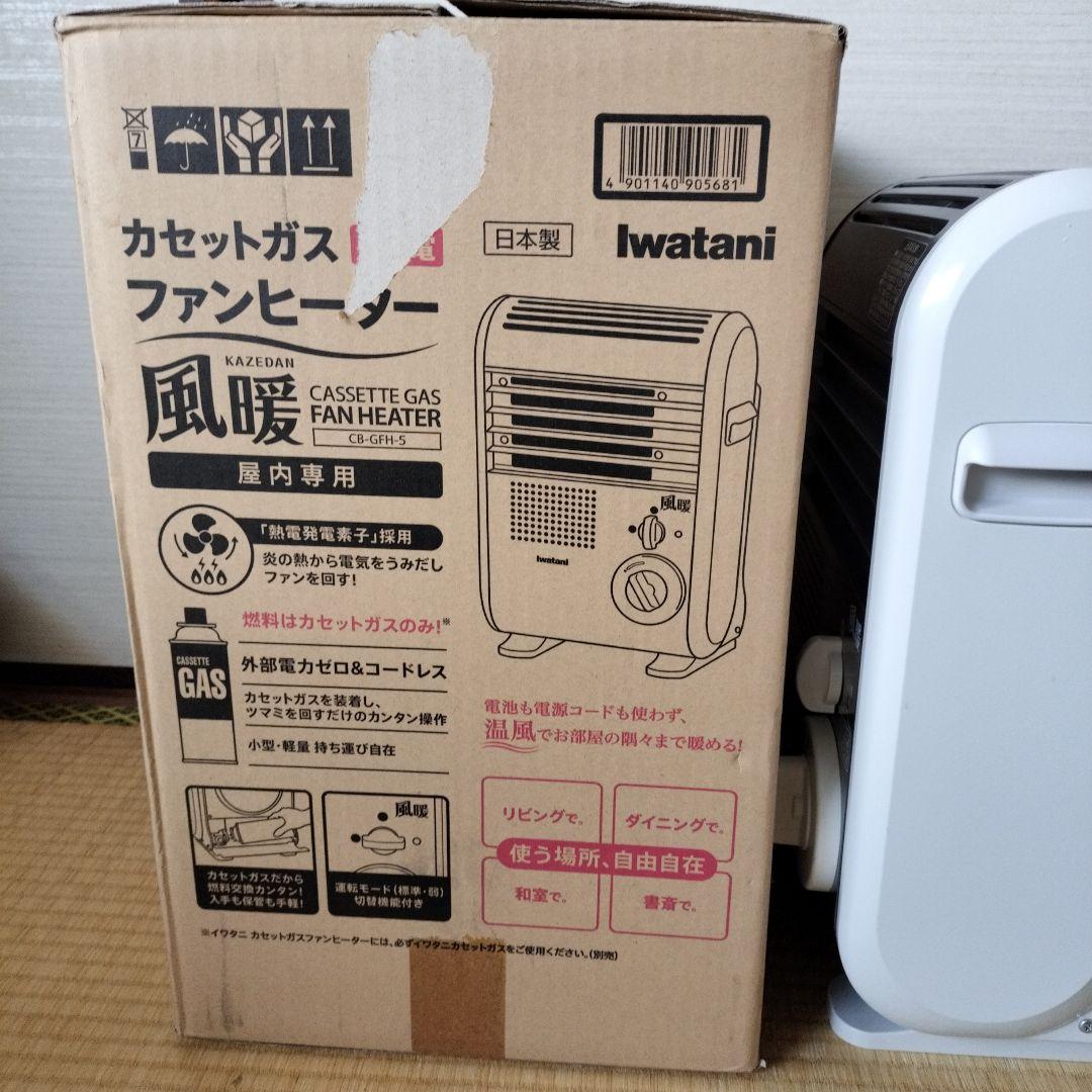 【美品】イワタニ 風暖 カセットガスファンヒーターCB-GFH-5
