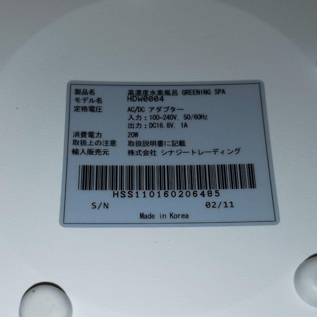 【未使用品】GRENING SPA 高濃度水素風呂