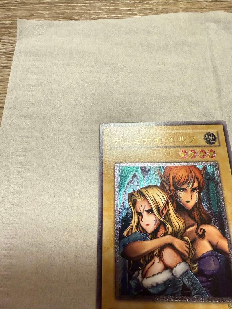 遊戯王カード　ヂェミナイエルフ