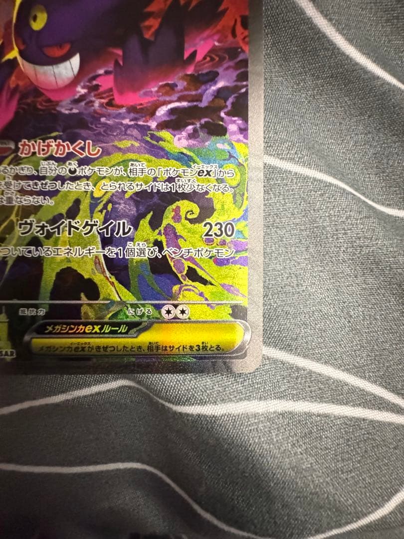 メガゲンガーex 240/193 SAR M2a MEGAドリーム GENGAR