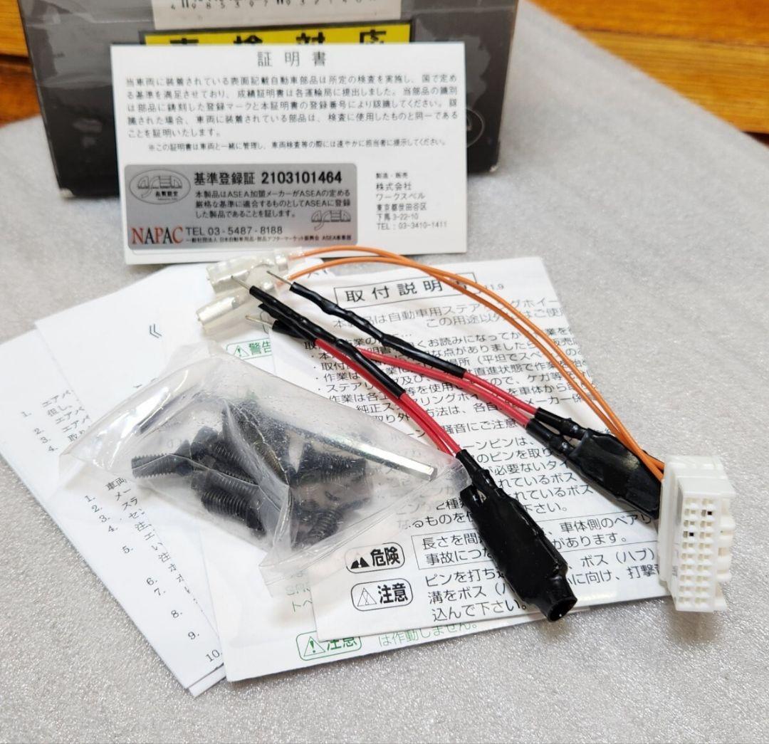 ワークスベル｜ステアリングボス｜S660 JW5｜FK7 FK8 シビック