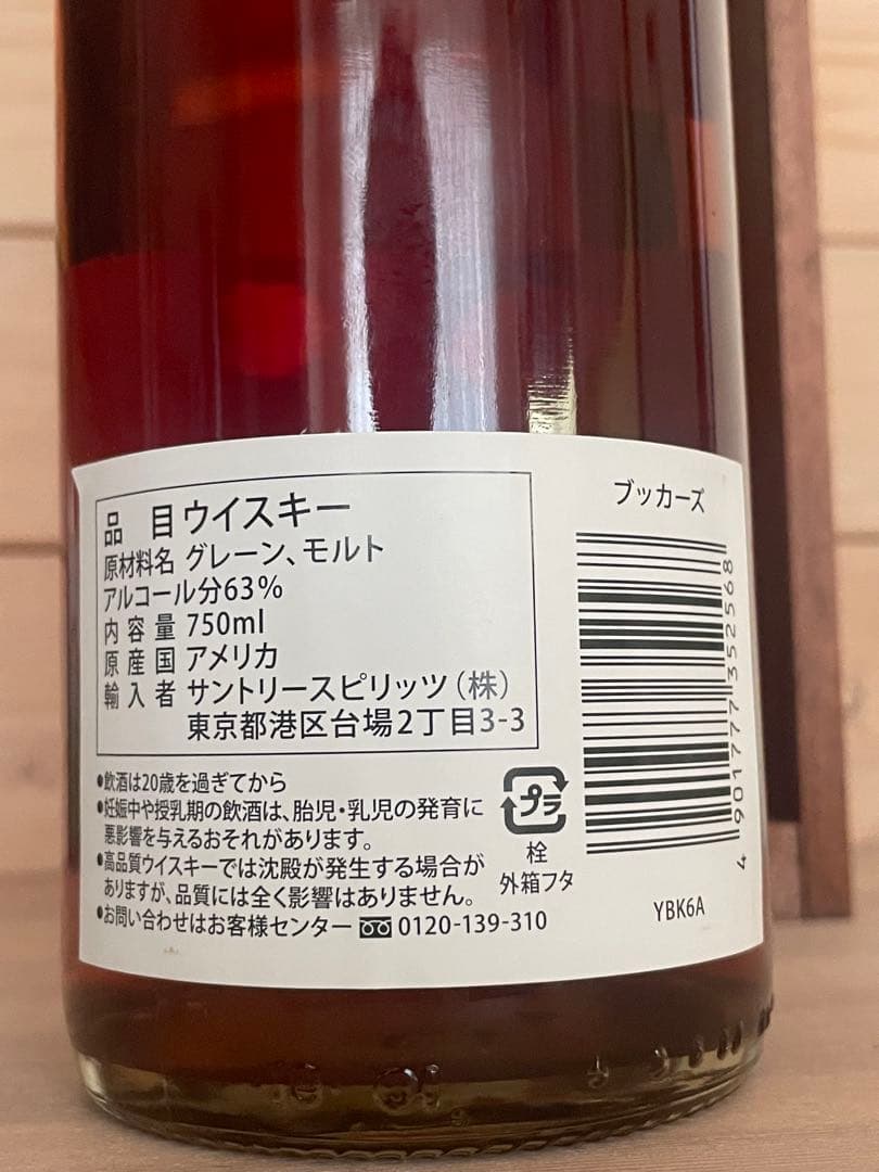 Booker's 2020-01E ブッカーズ2020