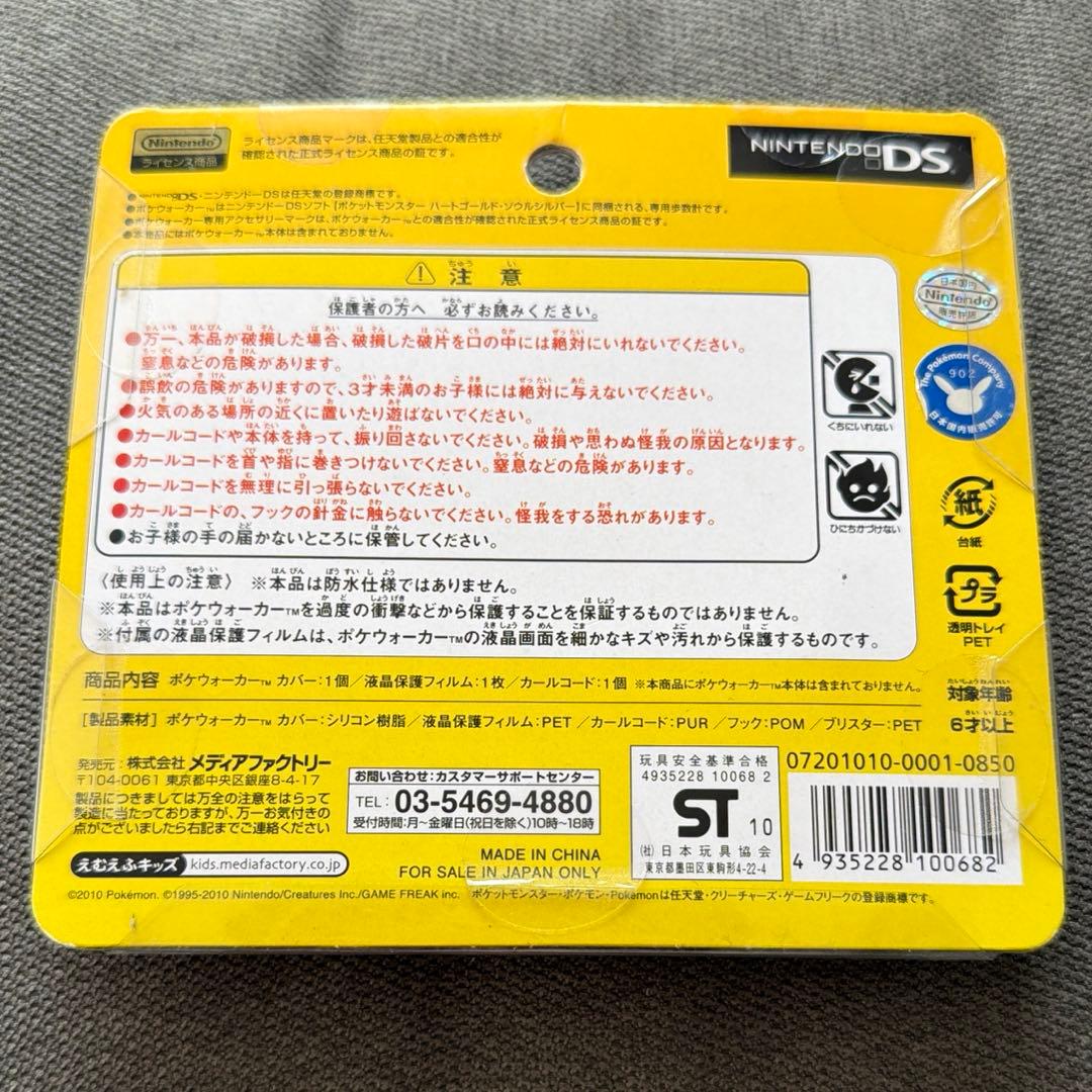 ポケウォーカー　シリコンカバー　ピカチュウ