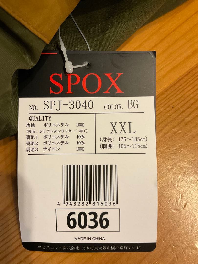 【新品未使用品】　スポックス　スノーボードウェア セットアップ